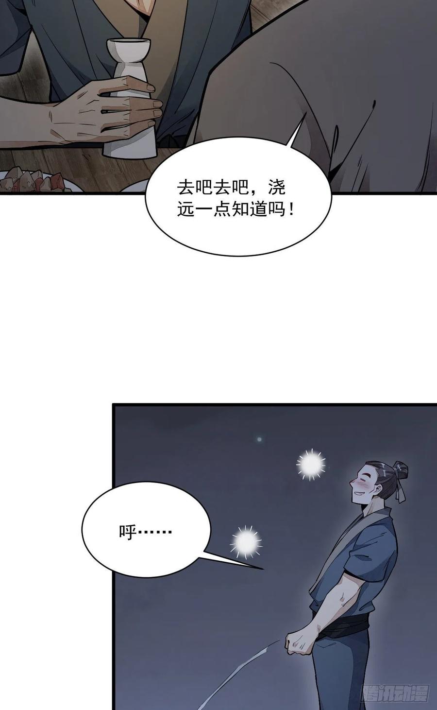 《烂柯棋缘》第41话 第27页