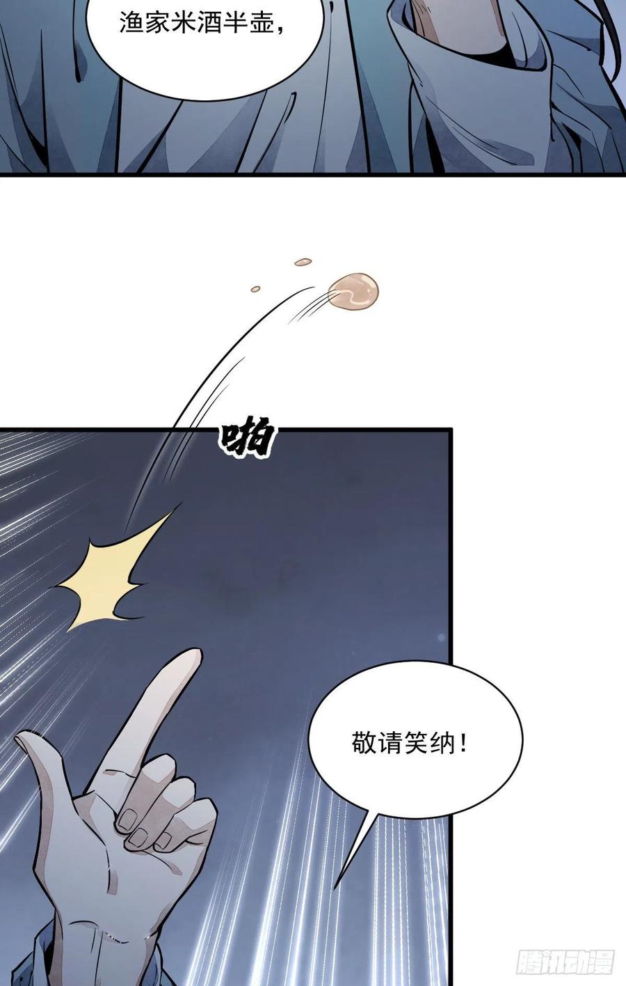 《烂柯棋缘》第41话 第23页