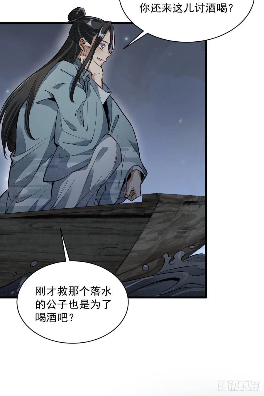 《烂柯棋缘》第41话 第38页