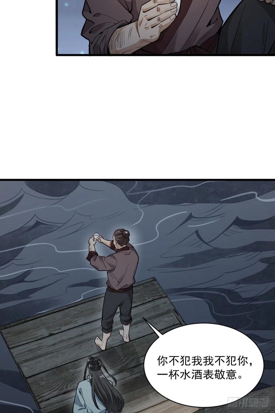 《烂柯棋缘》第41话 第32页
