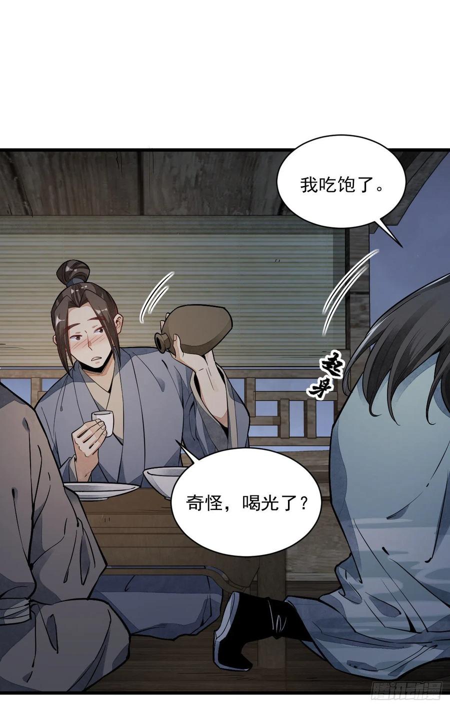《烂柯棋缘》第41话 第20页