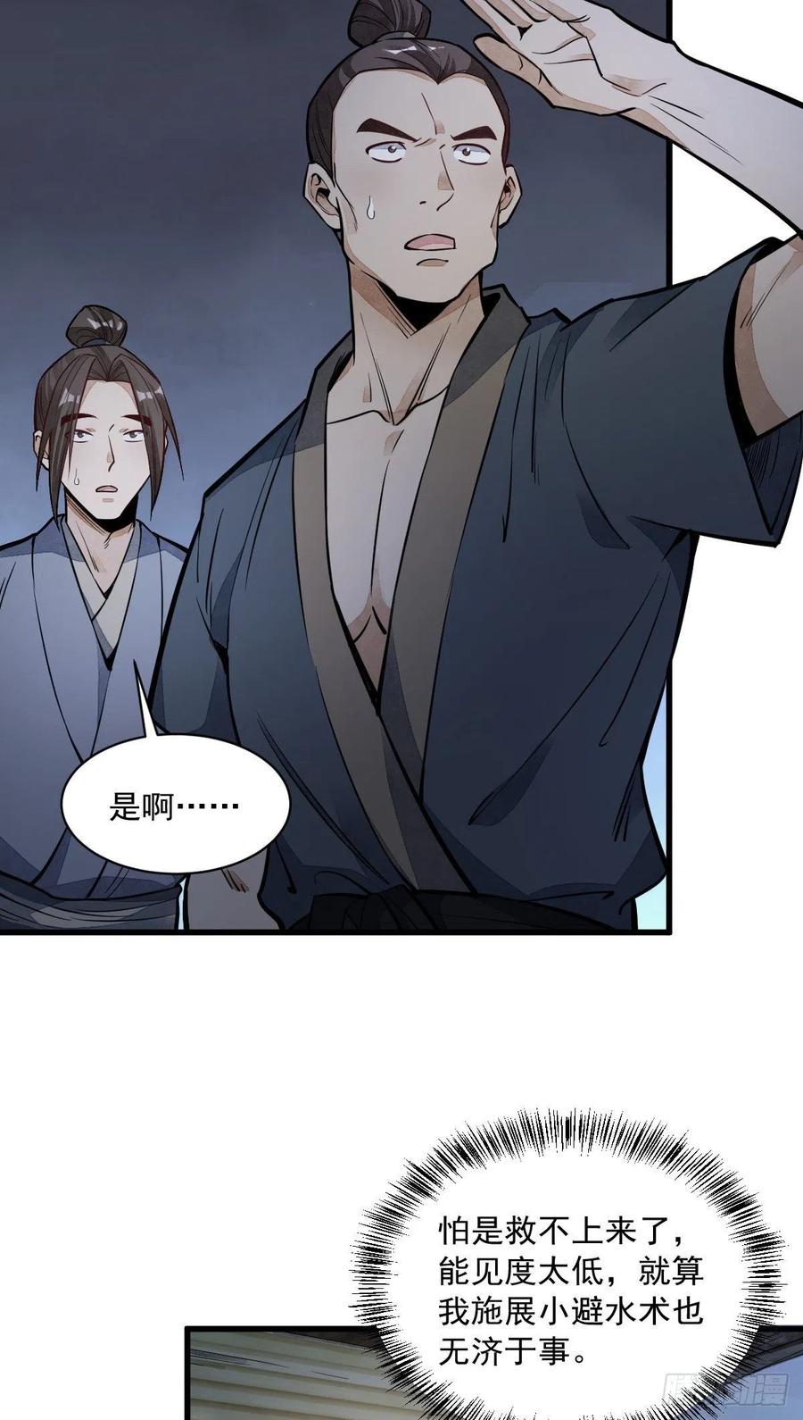 《烂柯棋缘》第41话 第6页