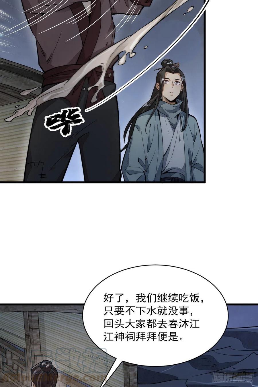 《烂柯棋缘》第41话 第34页