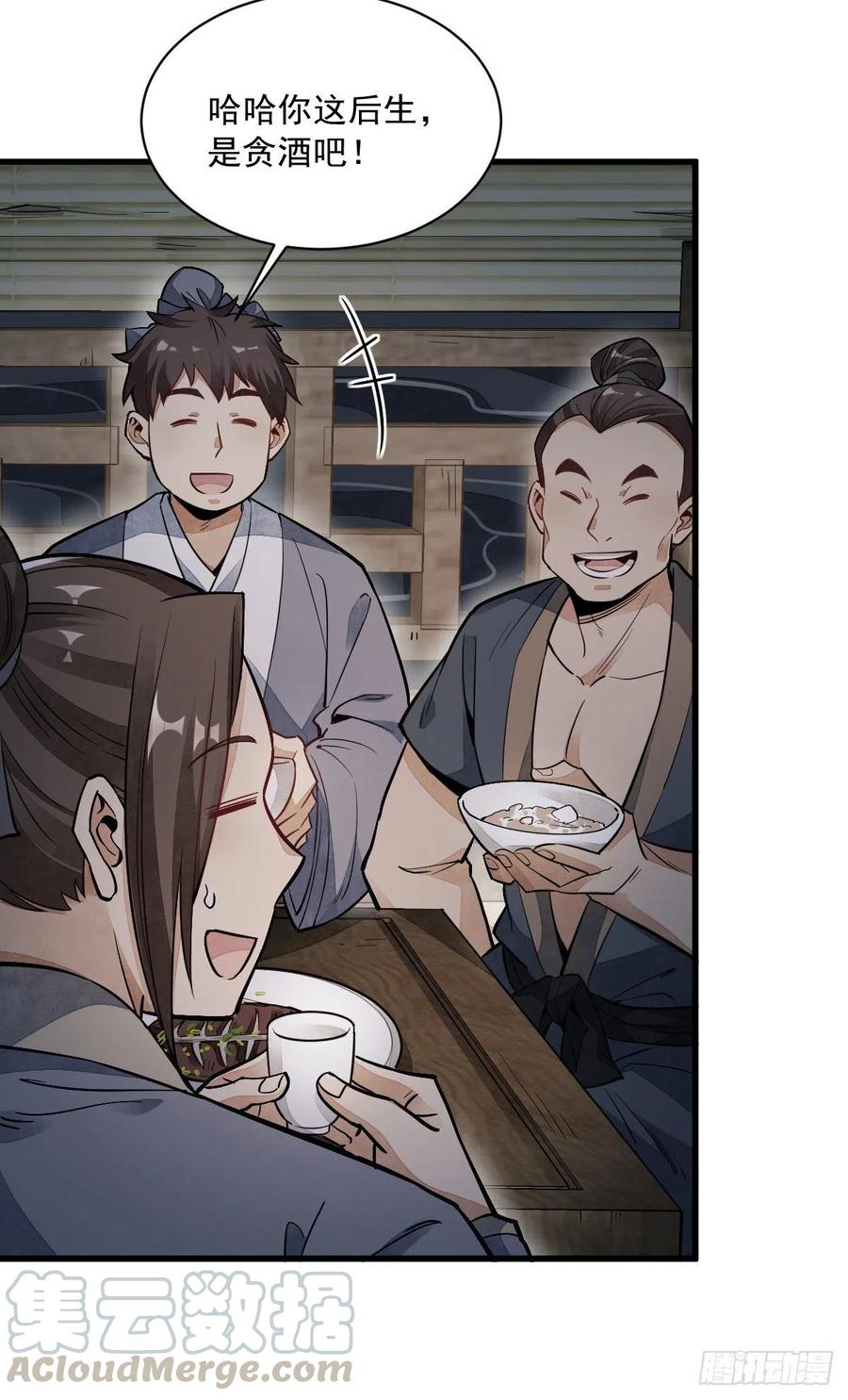 《烂柯棋缘》第41话 第19页