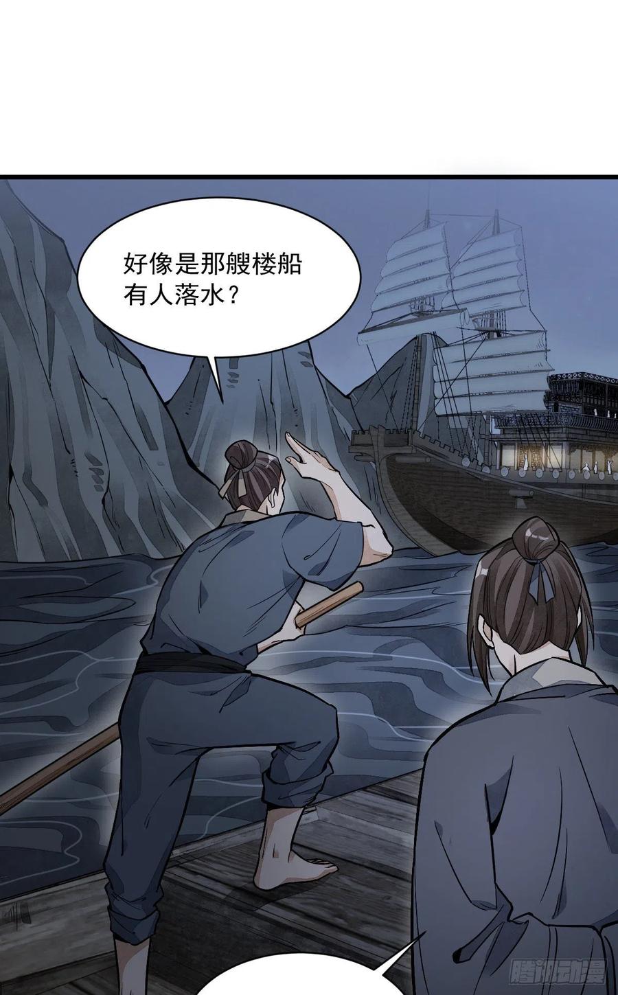 《烂柯棋缘》第41话 第2页