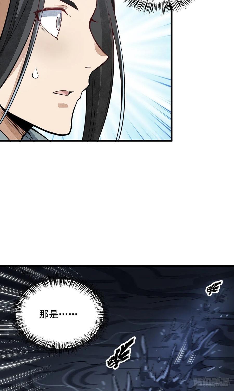 《烂柯棋缘》第41话 第8页