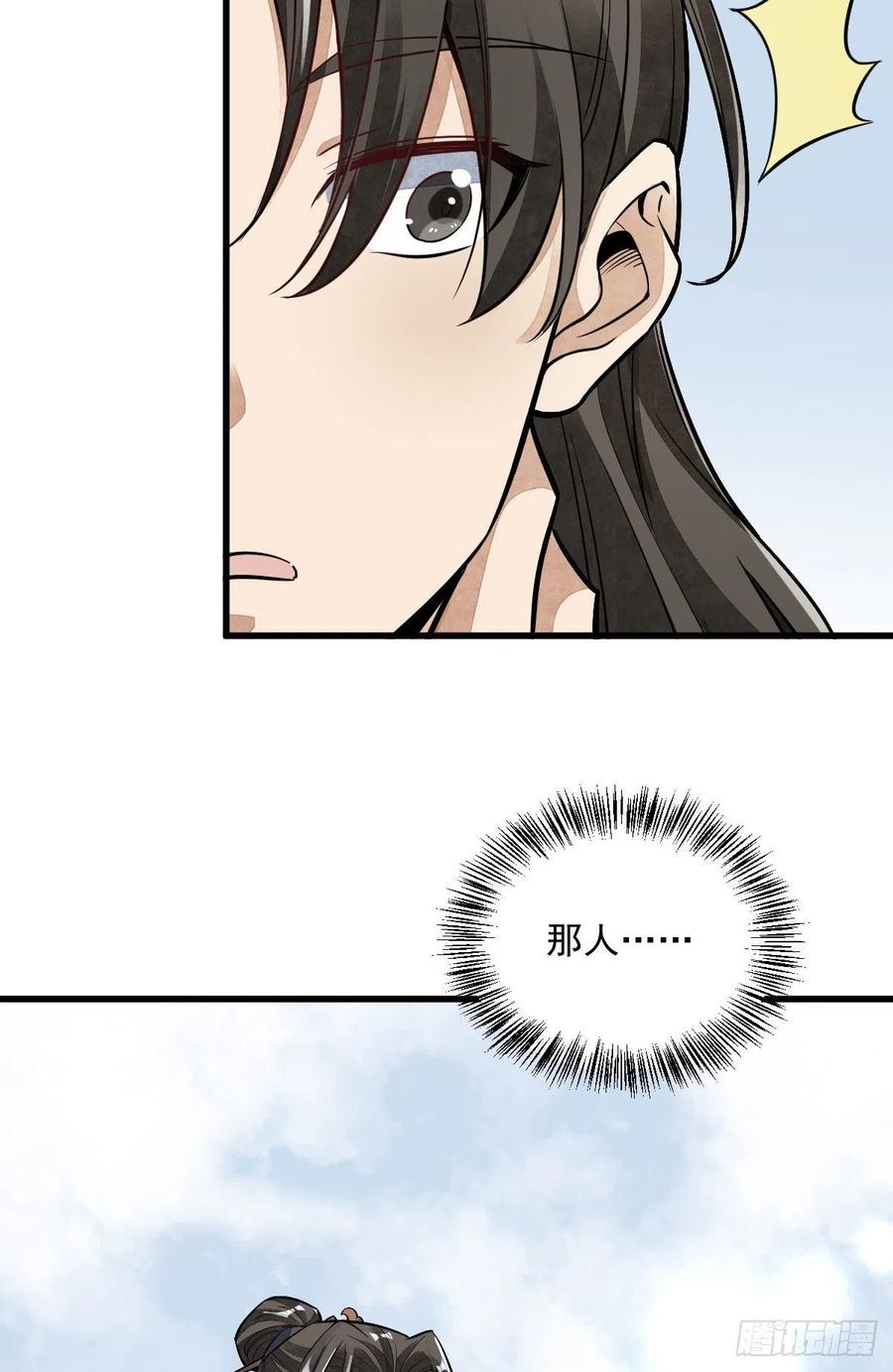 《烂柯棋缘》第41话 第47页