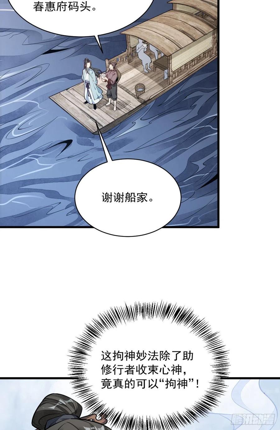 《烂柯棋缘》第41话 第41页