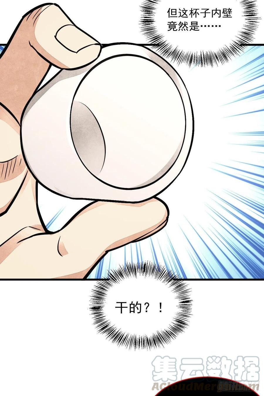 《烂柯棋缘》第42话 第31页