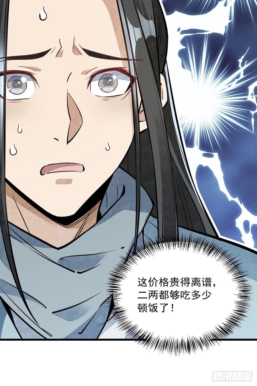 《烂柯棋缘》第42话 第11页