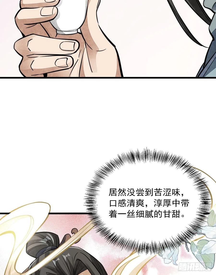 《烂柯棋缘》第42话 第20页
