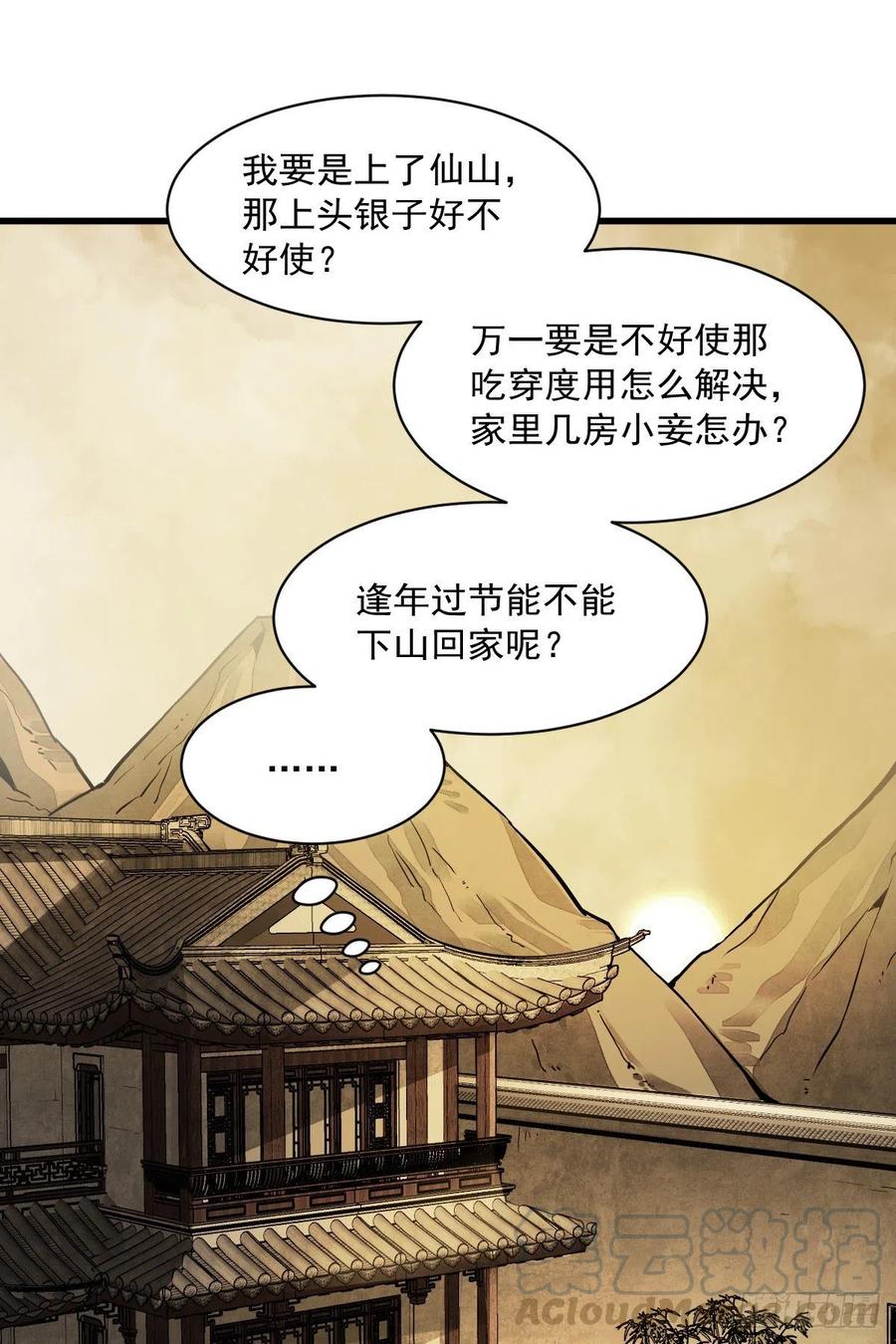 《烂柯棋缘》第42话 第43页