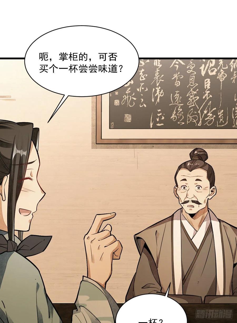 《烂柯棋缘》第42话 第12页