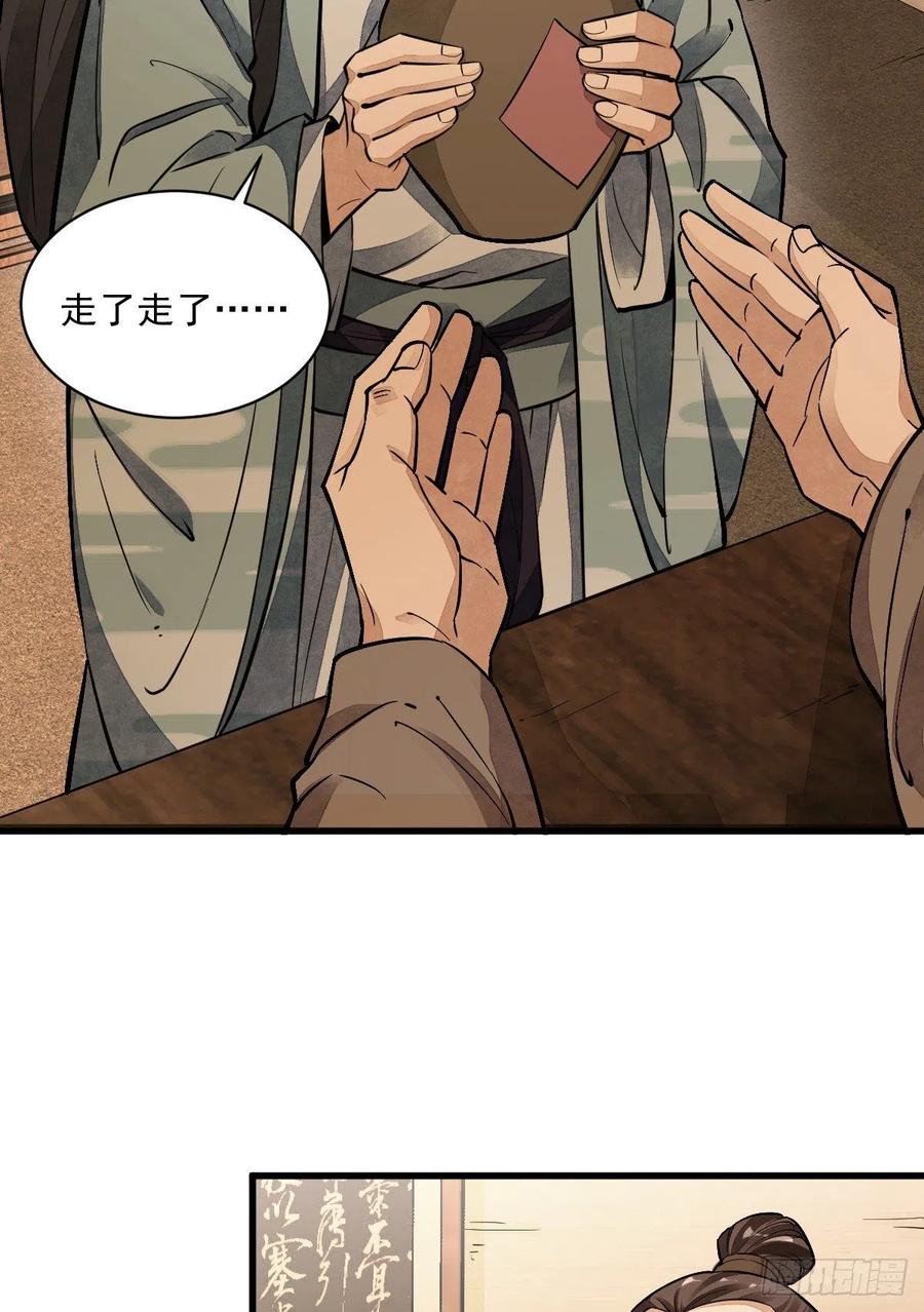 《烂柯棋缘》第42话 第27页