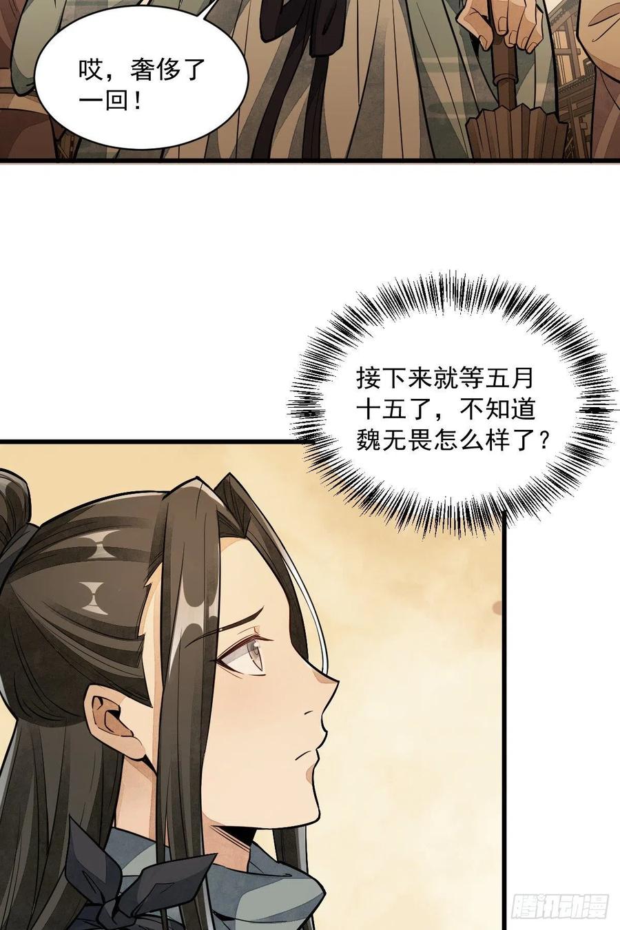 《烂柯棋缘》第42话 第35页