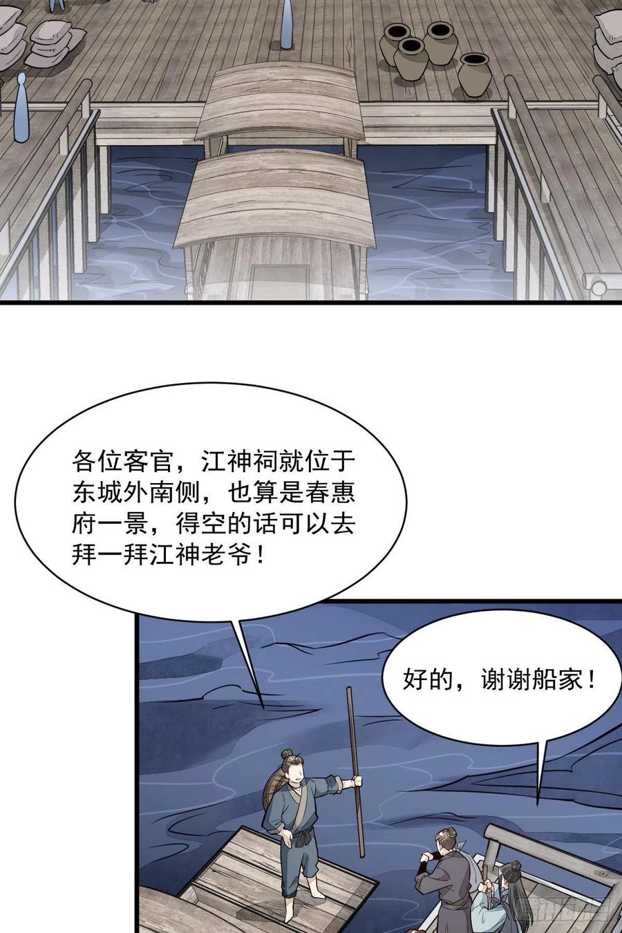 《烂柯棋缘》第42话 第3页