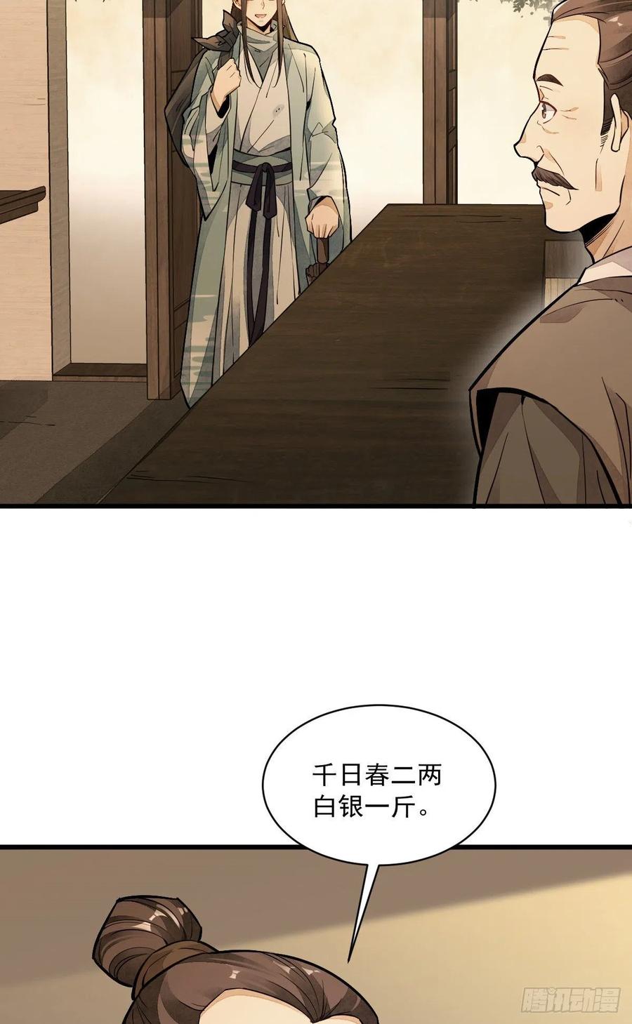 《烂柯棋缘》第42话 第9页