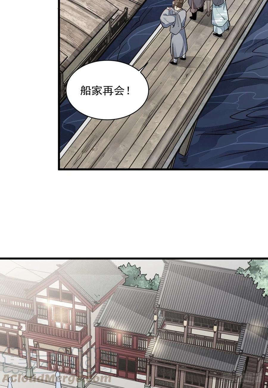 《烂柯棋缘》第42话 第4页