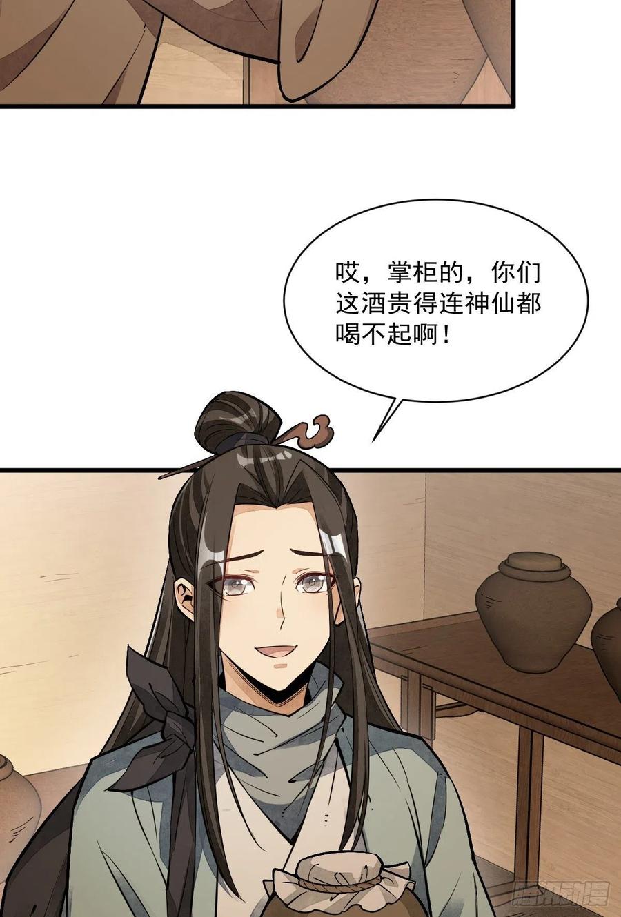 《烂柯棋缘》第42话 第26页