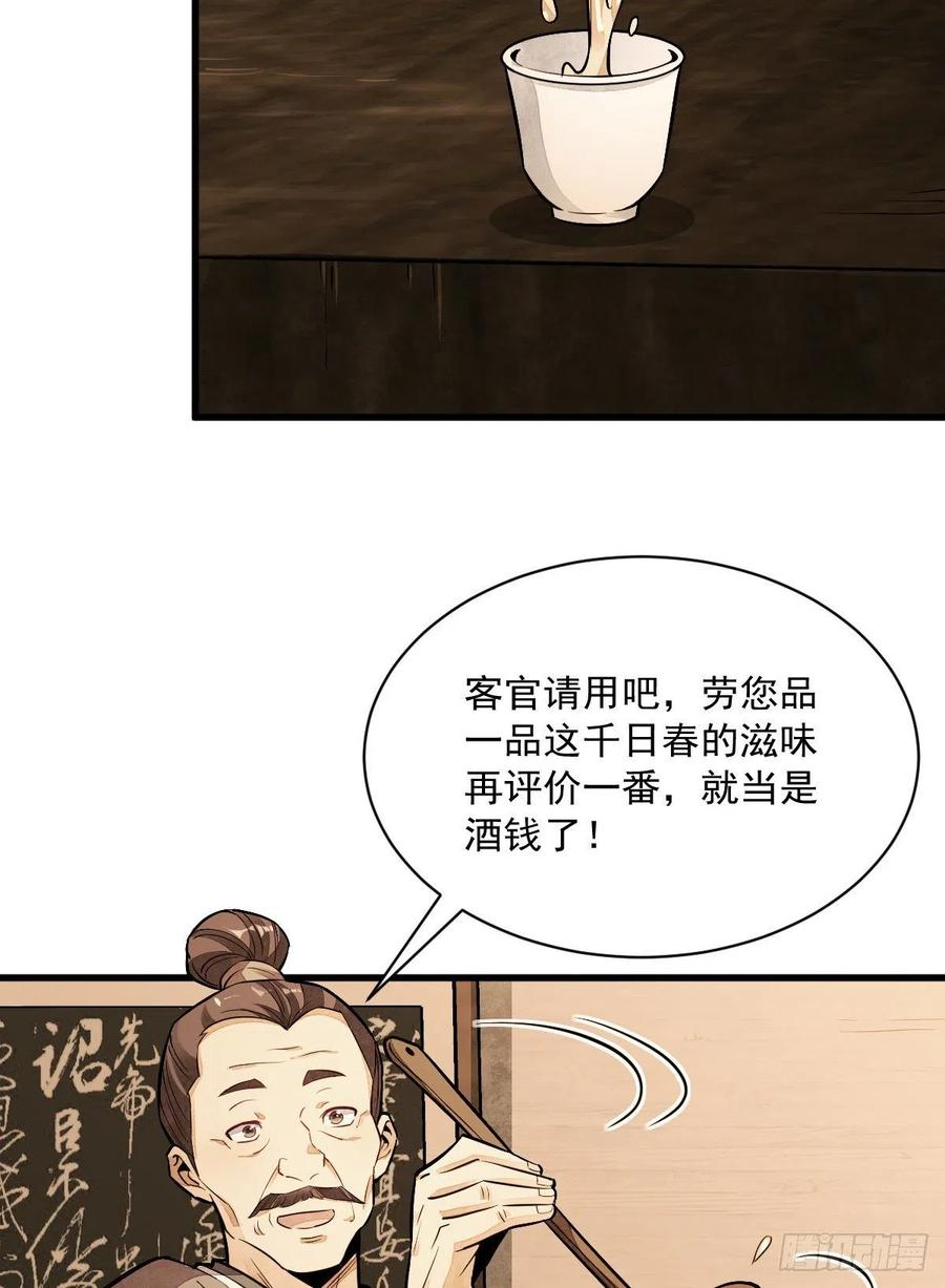 《烂柯棋缘》第42话 第17页