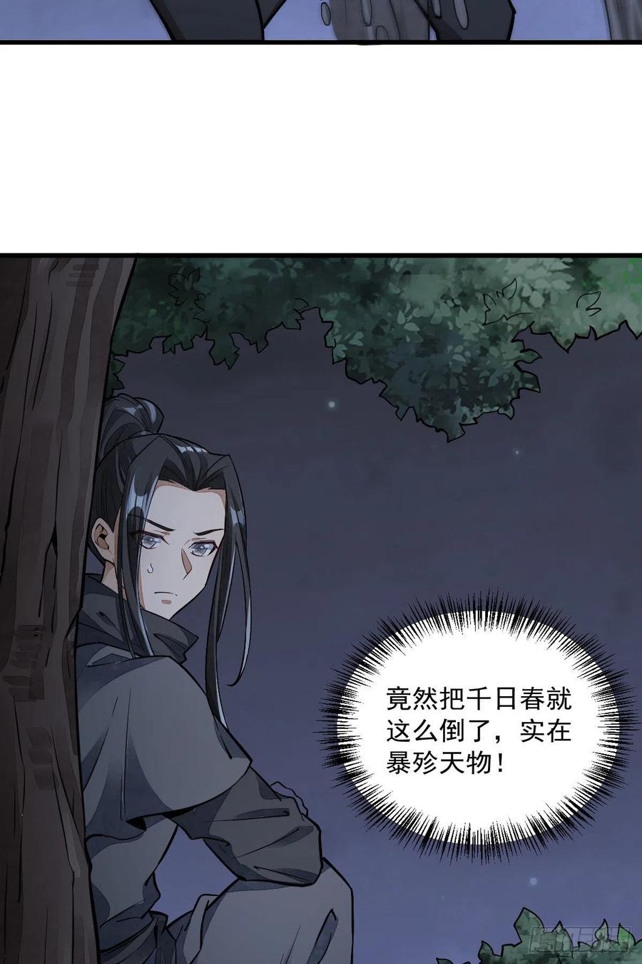 《烂柯棋缘》第42话 第48页