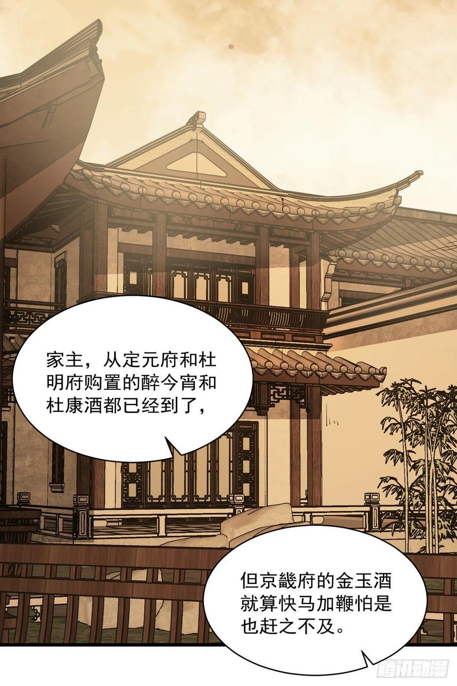 《烂柯棋缘》第42话 第38页