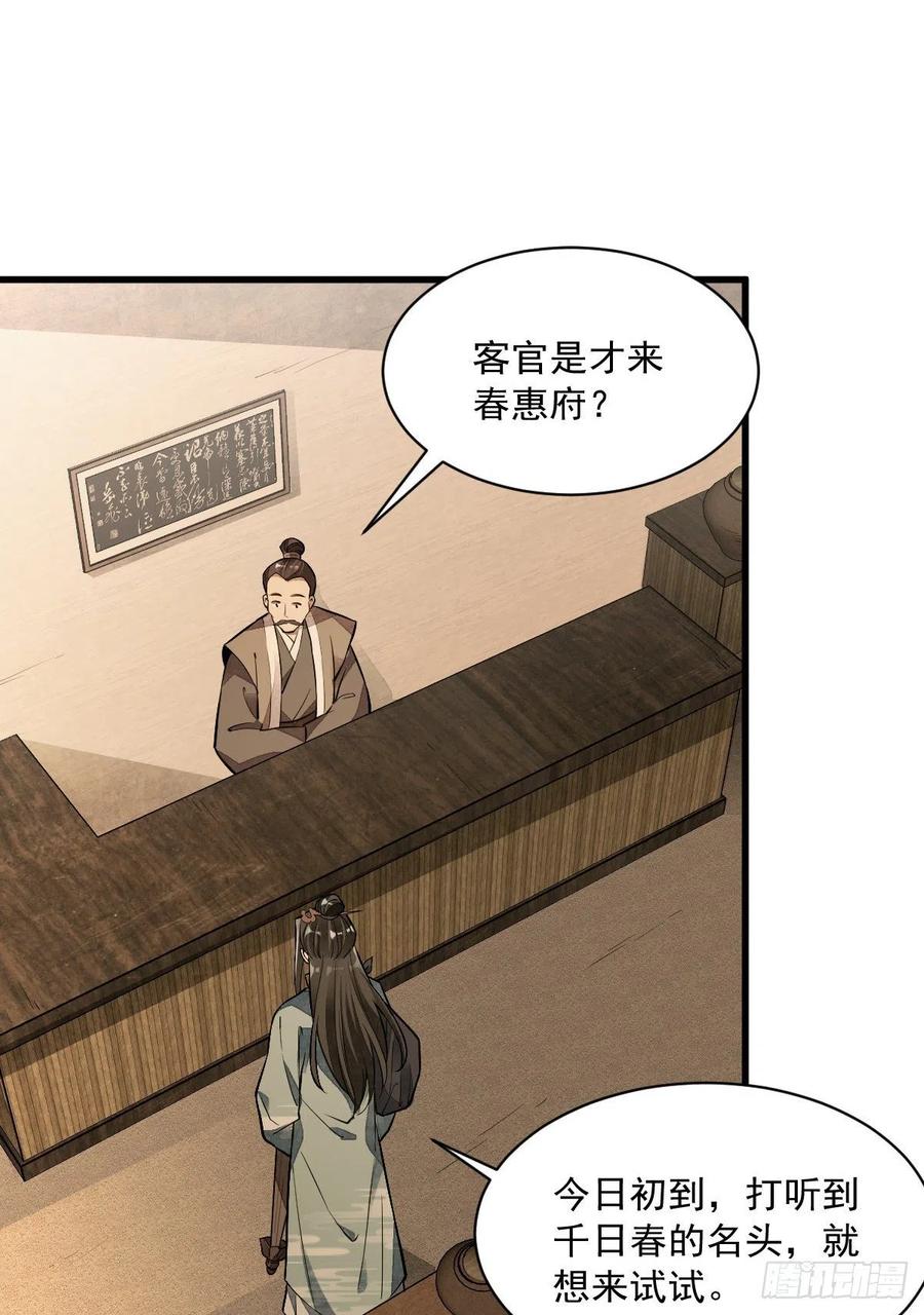 《烂柯棋缘》第42话 第15页