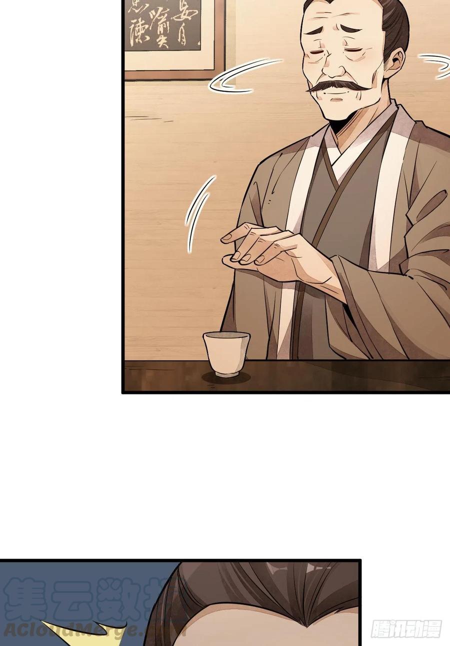 《烂柯棋缘》第42话 第28页