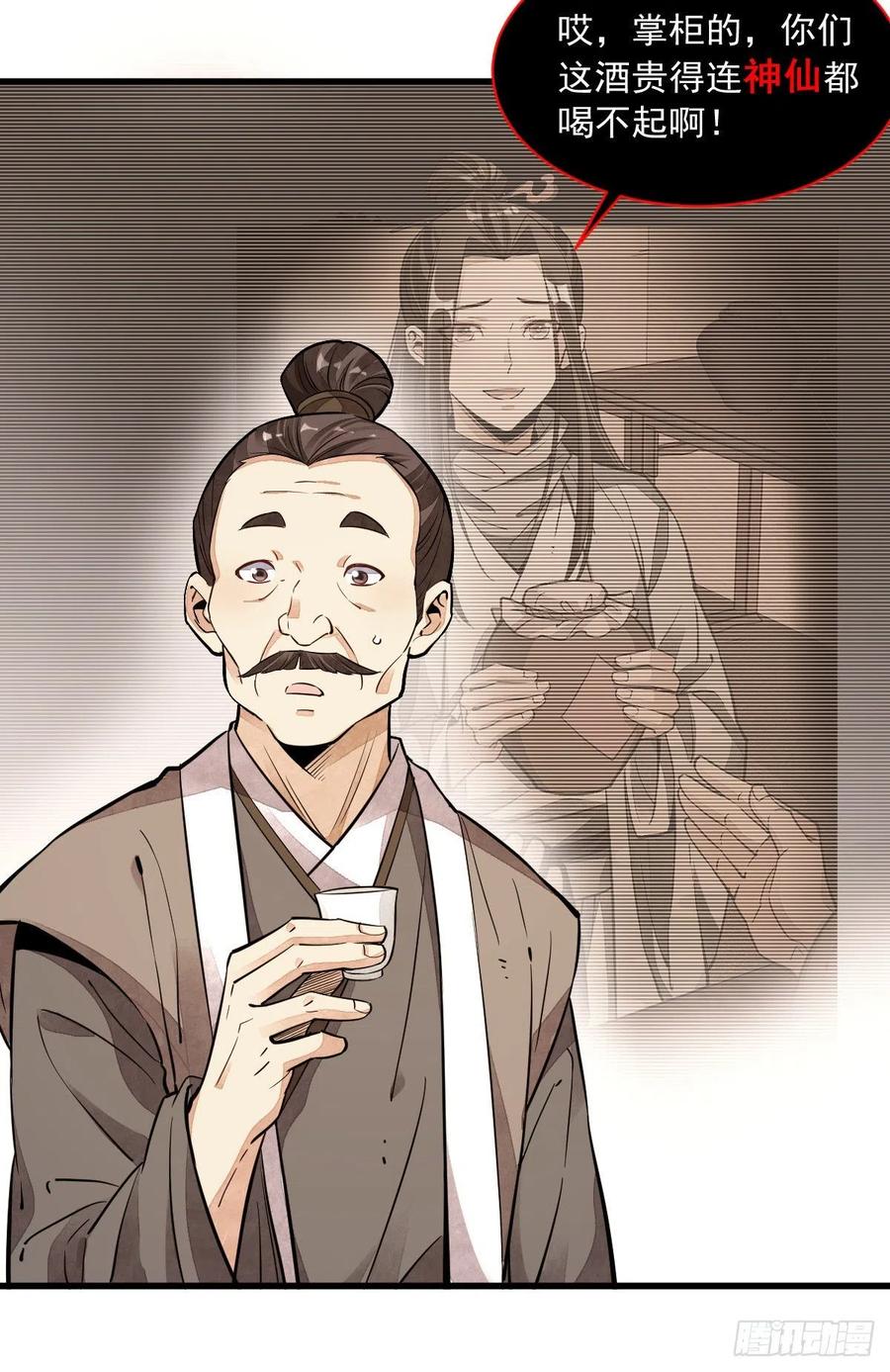 《烂柯棋缘》第42话 第32页