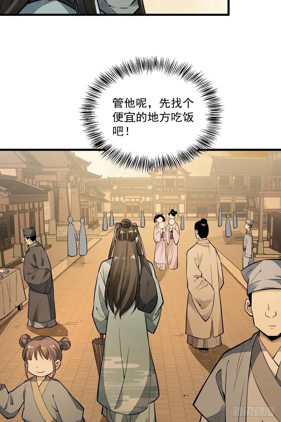 《烂柯棋缘》第42话 第36页