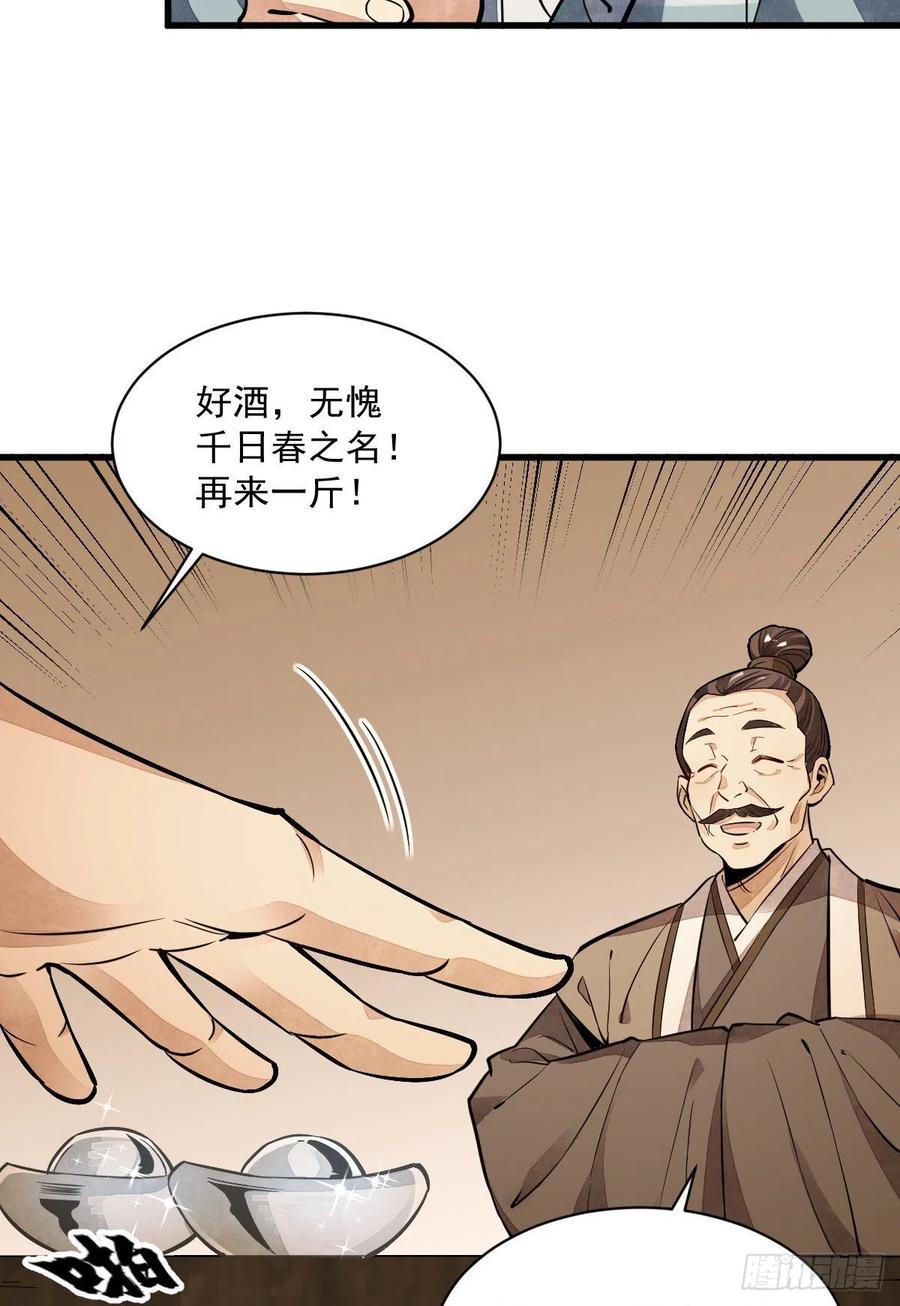 《烂柯棋缘》第42话 第24页
