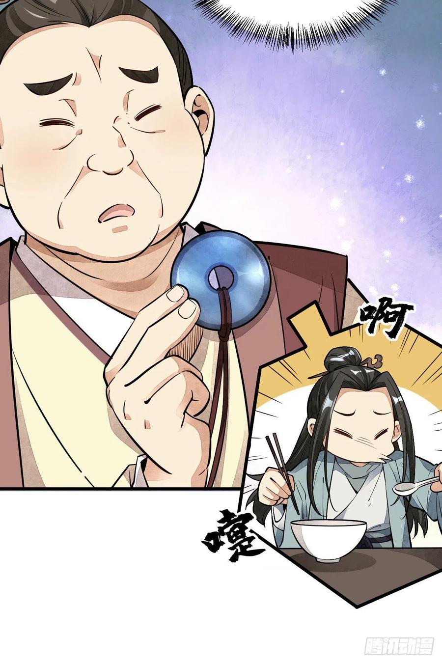 《烂柯棋缘》第42话 第42页