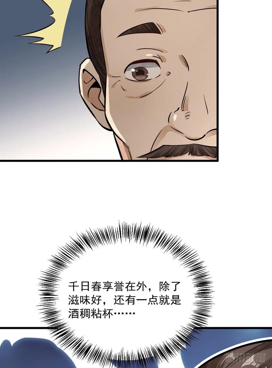 《烂柯棋缘》第42话 第29页