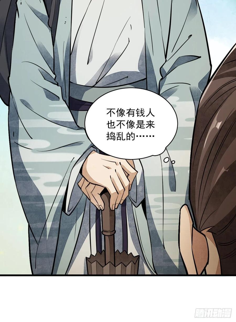 《烂柯棋缘》第42话 第14页