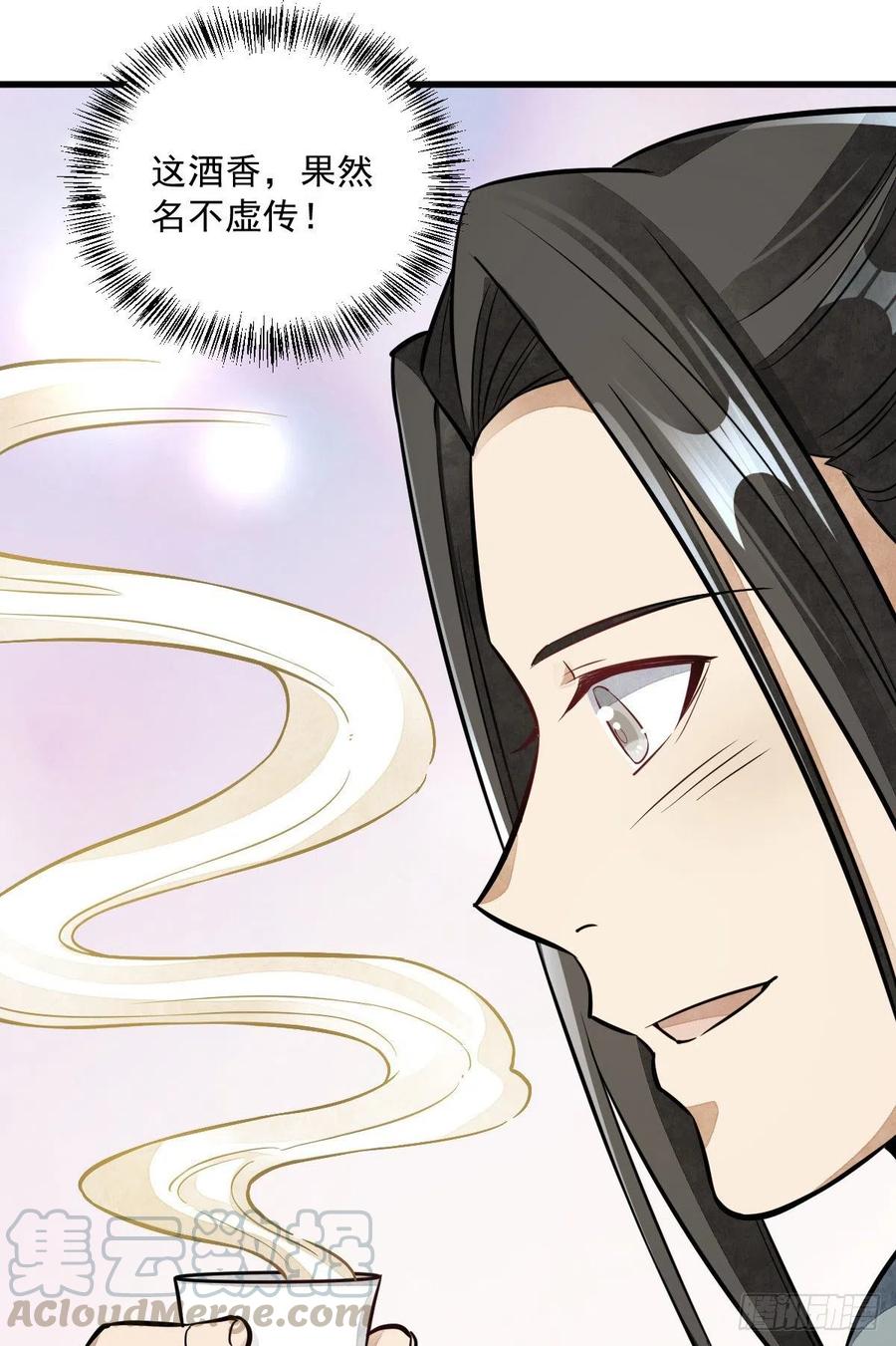 《烂柯棋缘》第42话 第19页