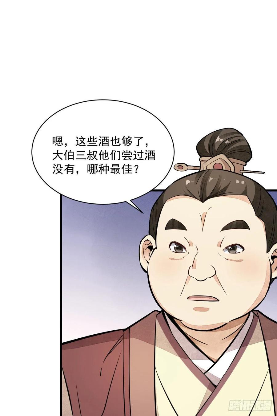 《烂柯棋缘》第42话 第39页