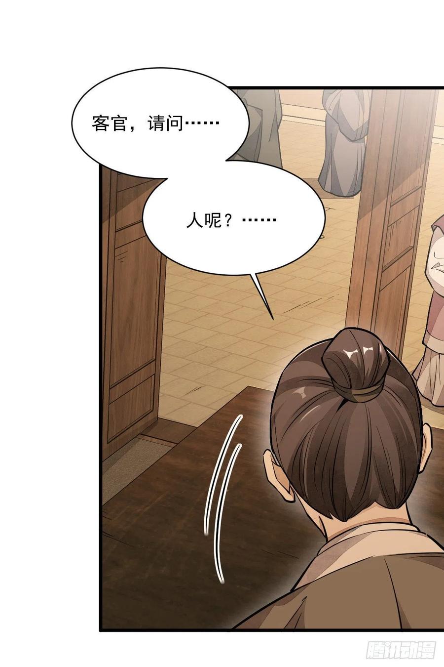 《烂柯棋缘》第42话 第33页