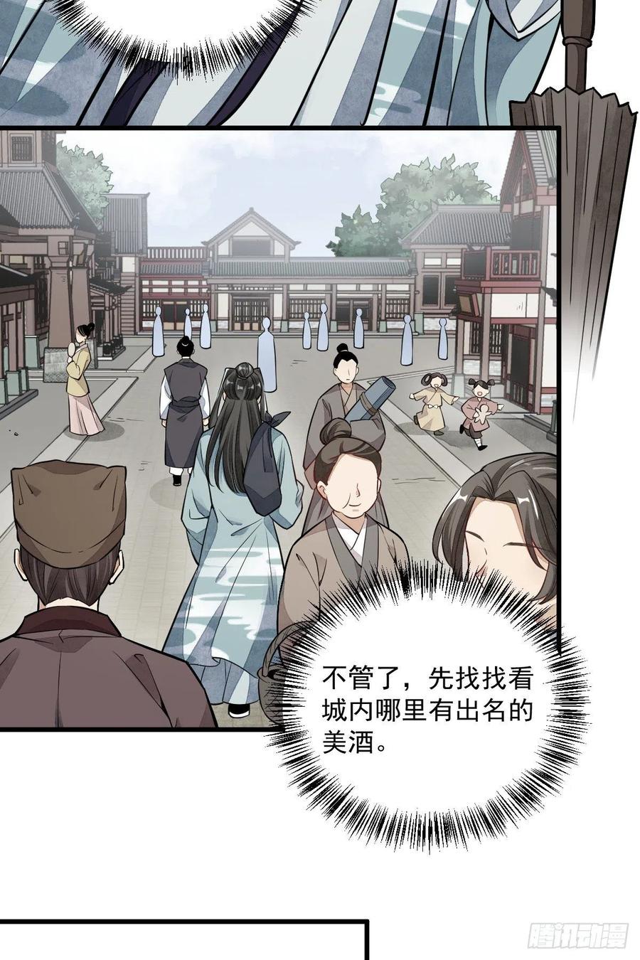 《烂柯棋缘》第42话 第6页