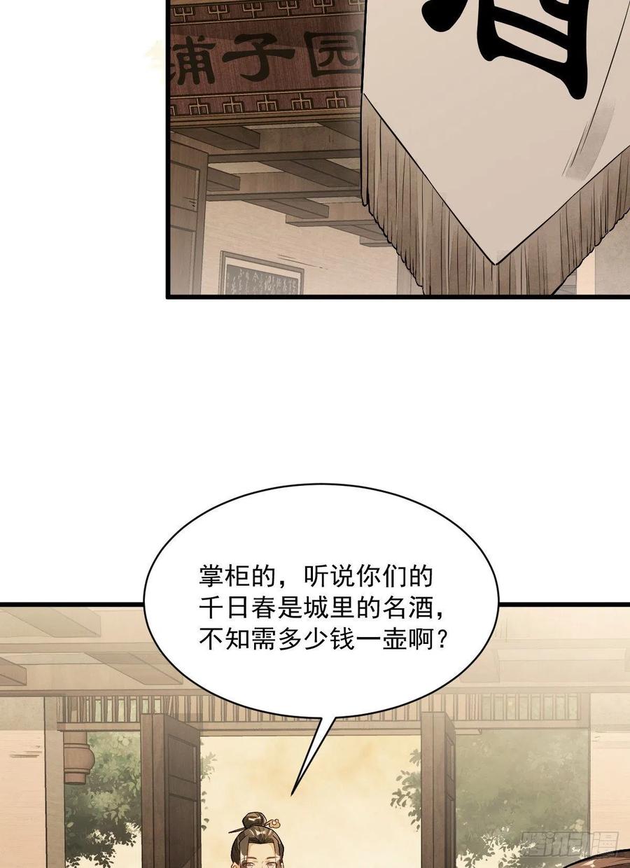 《烂柯棋缘》第42话 第8页