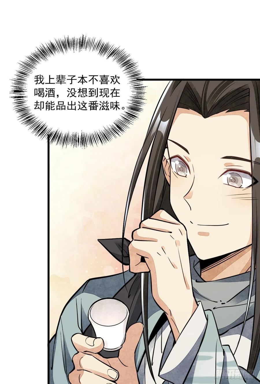 《烂柯棋缘》第42话 第23页