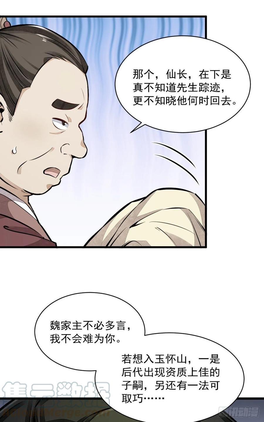 《烂柯棋缘》第43话 第46页