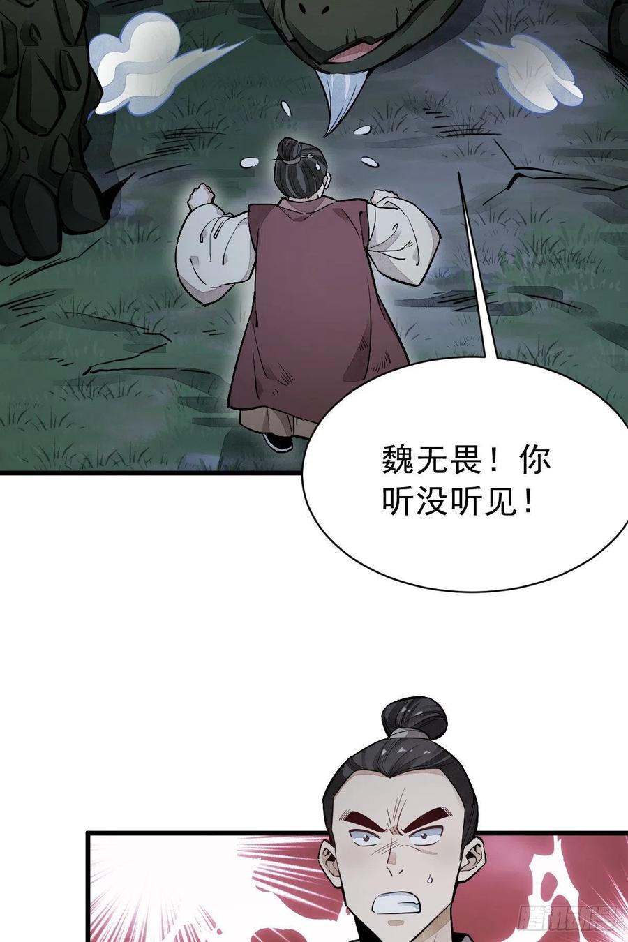 《烂柯棋缘》第43话 第23页