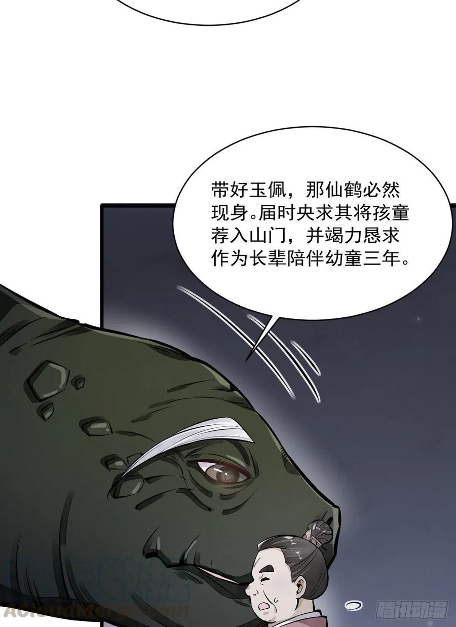 《烂柯棋缘》第43话 第49页