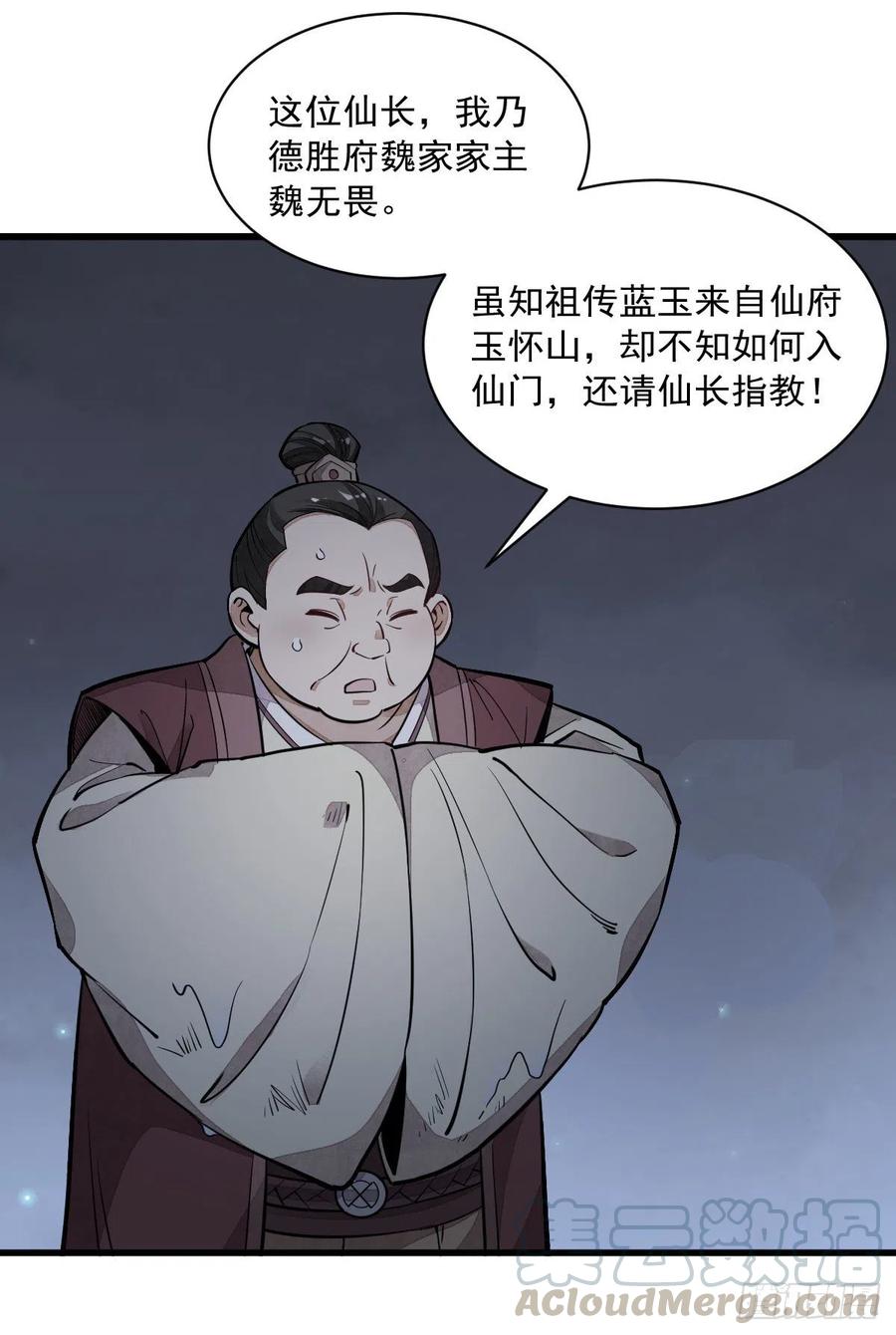 《烂柯棋缘》第43话 第13页
