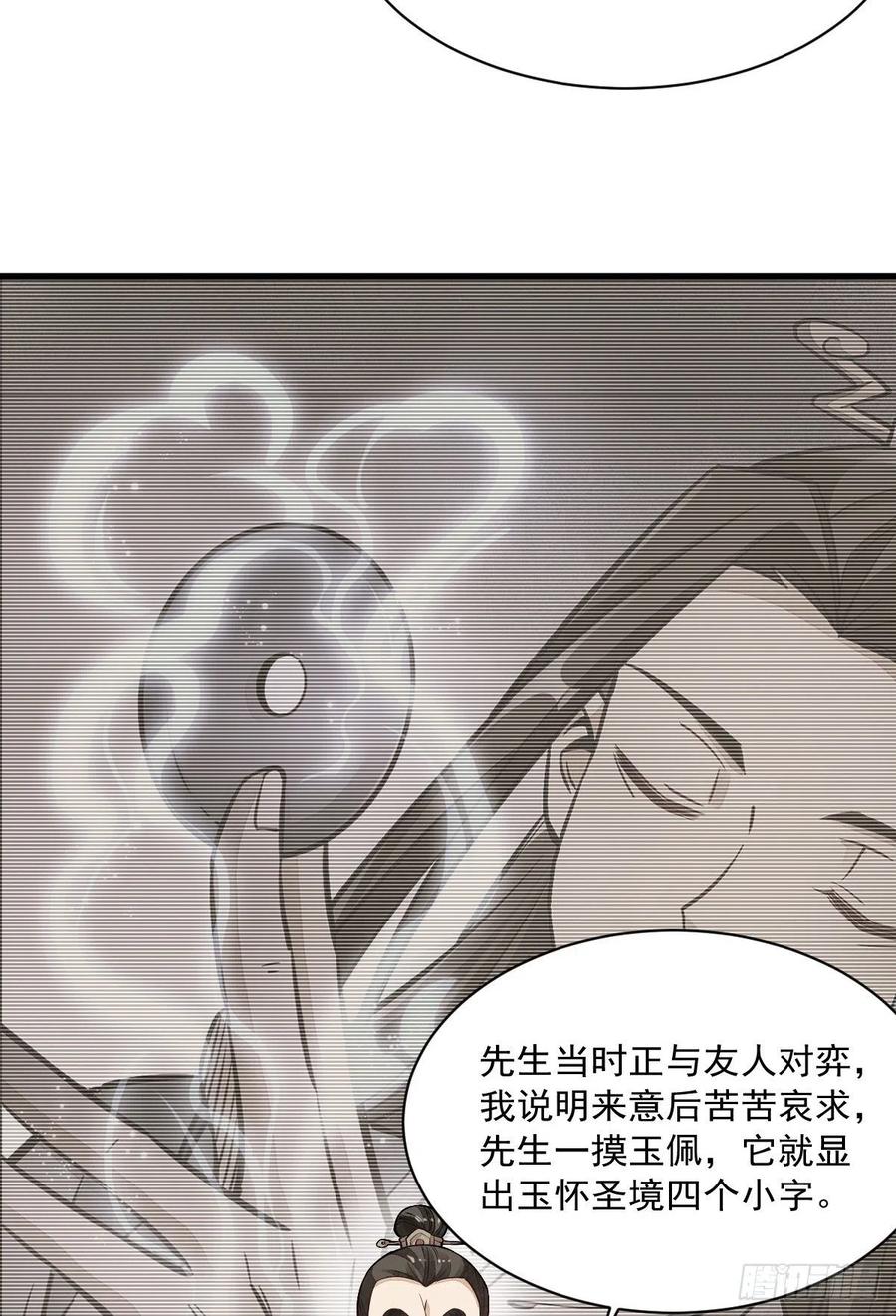 《烂柯棋缘》第43话 第39页