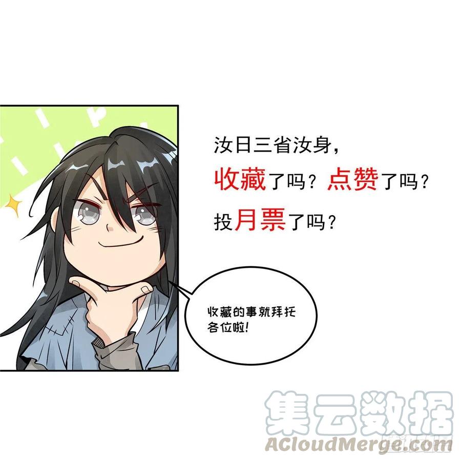 《烂柯棋缘》第43话 第52页