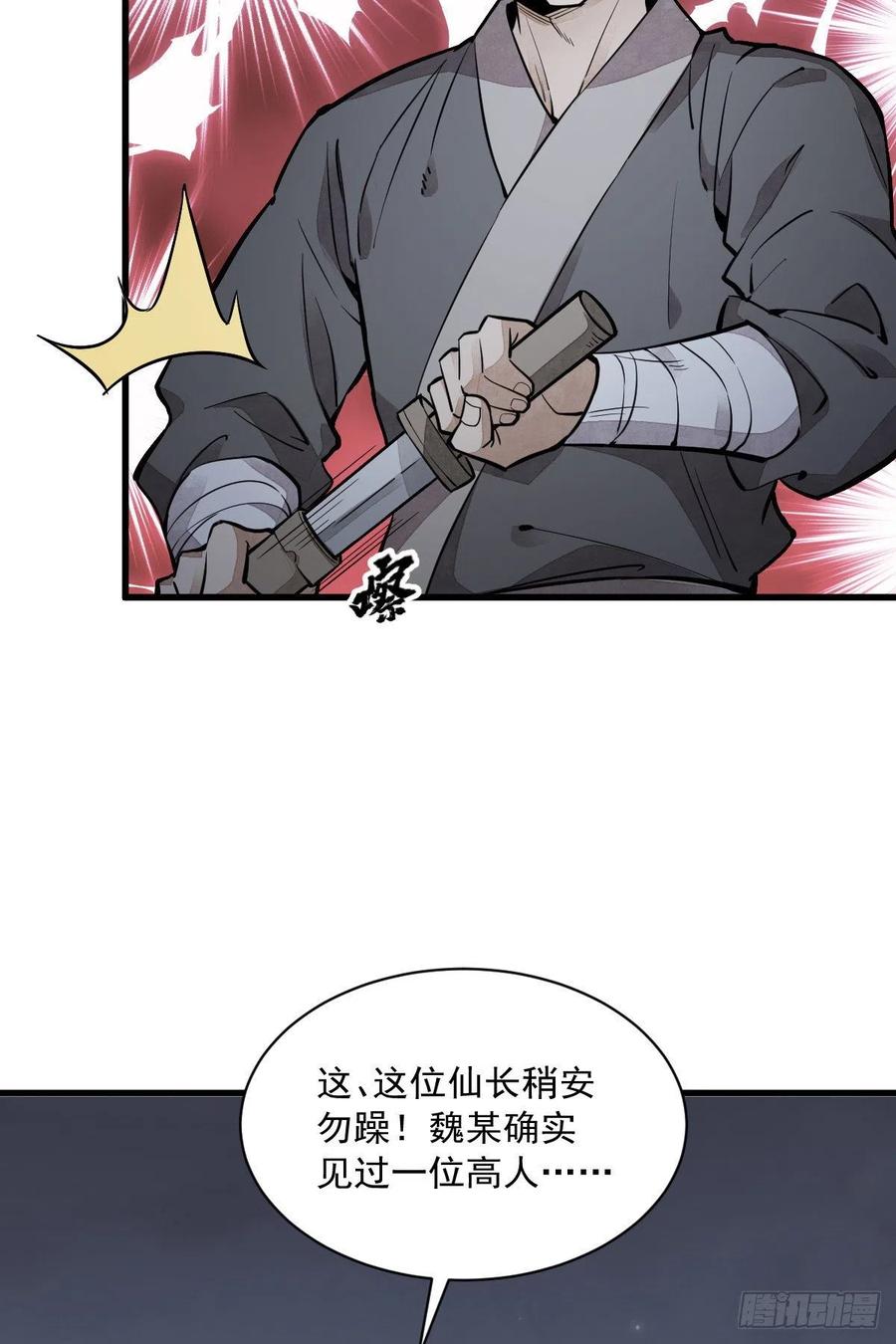 《烂柯棋缘》第43话 第24页