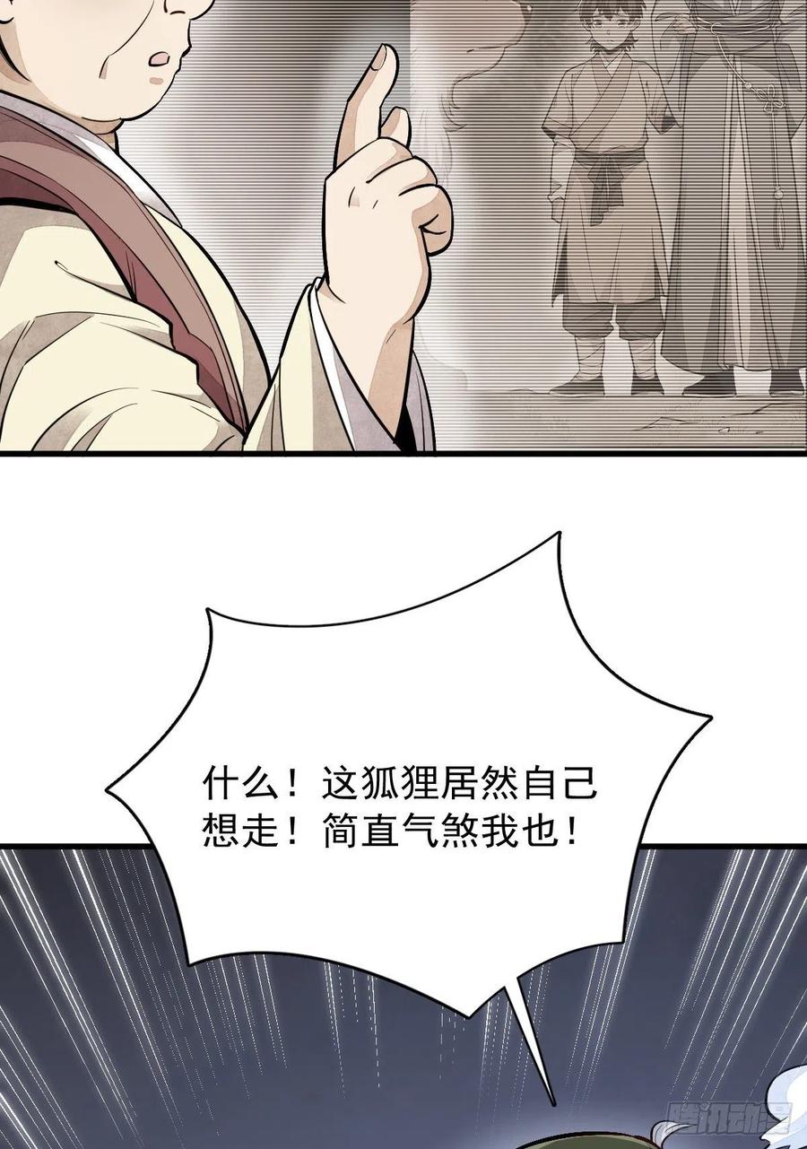 《烂柯棋缘》第43话 第36页