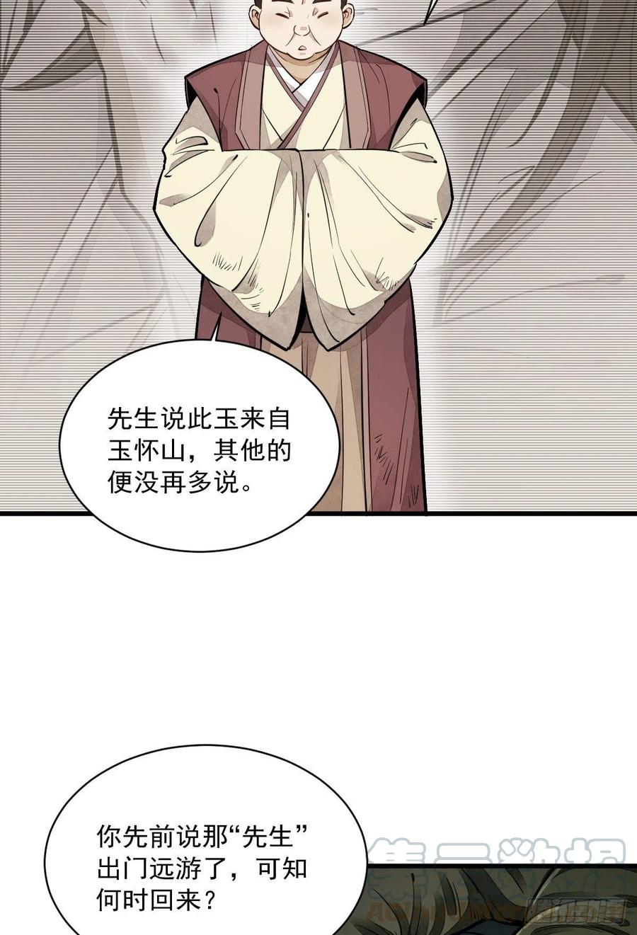 《烂柯棋缘》第43话 第40页