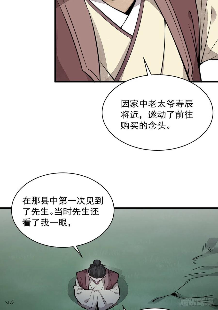 《烂柯棋缘》第43话 第30页